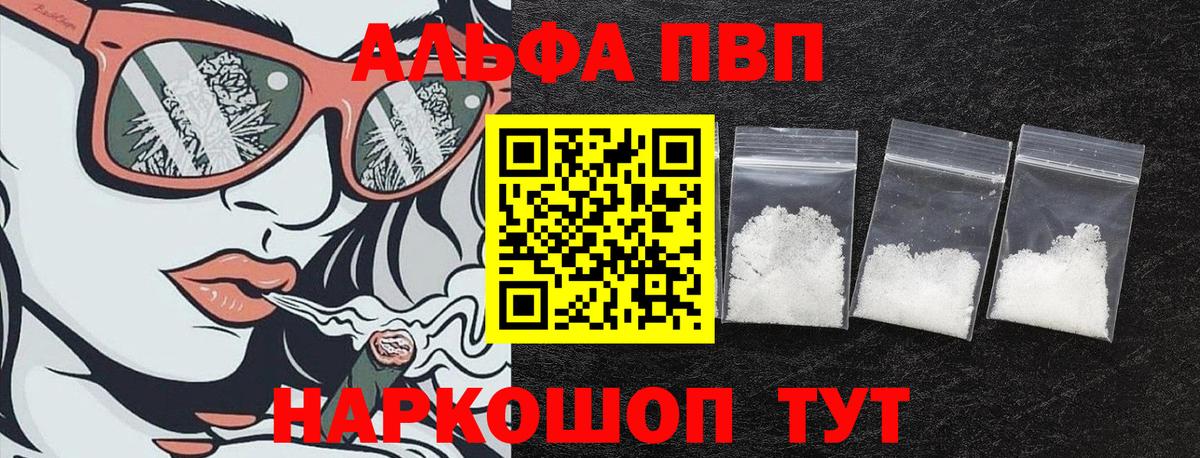 A-PVP мука Саратов