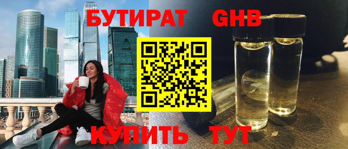 БУТИРАТ жидкий экстази Саратов
