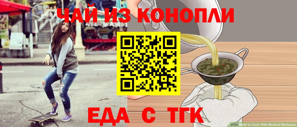 Еда ТГК конопля  Вход с VPN  Саратов 
