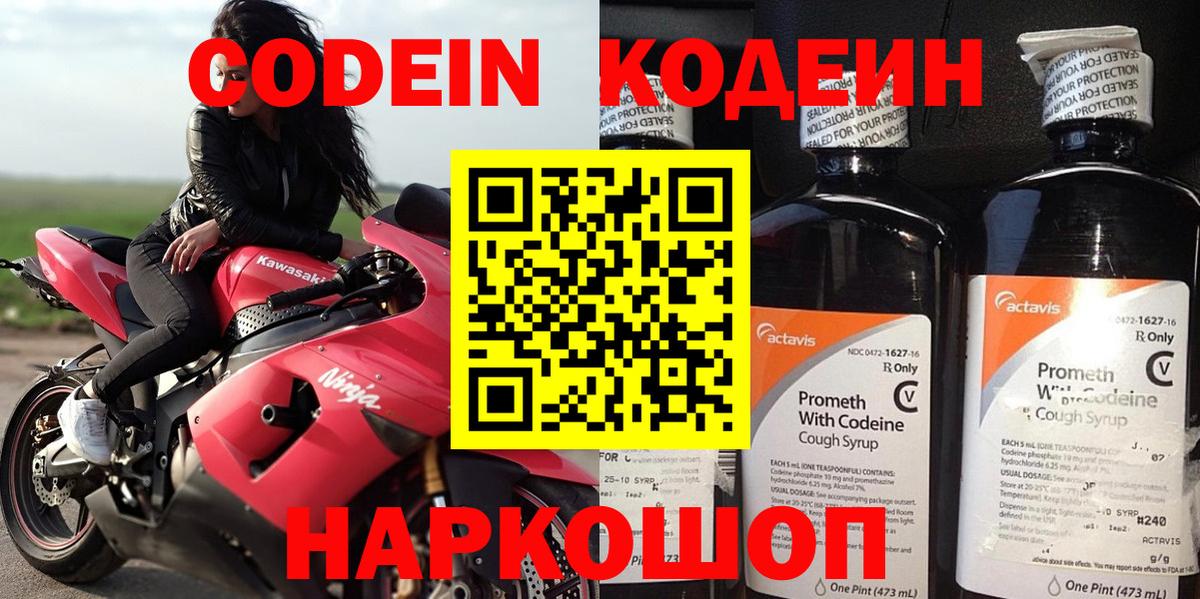 Саратов  Codein напиток Lean (лин)  Вход с VPN  Кодеиновый сироп Lean напиток Lean (лин) 