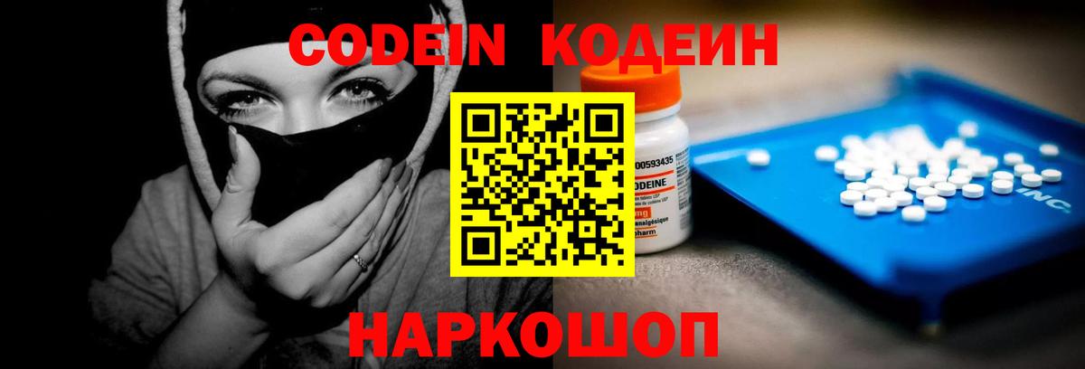 Кодеиновый сироп Lean Purple Drank Саратов